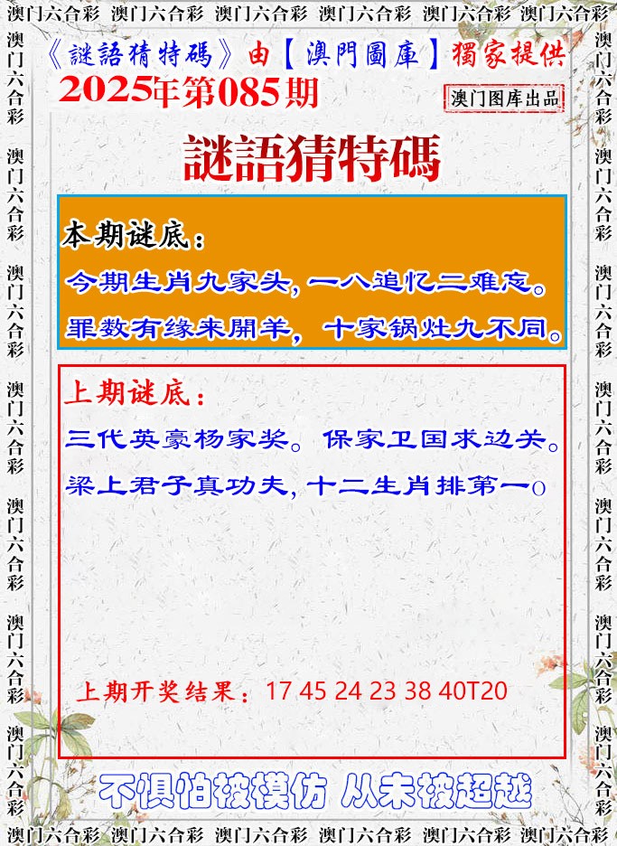 2025085期谜语猜特