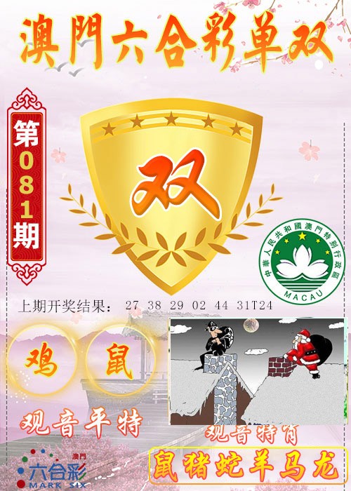2025081期六合单双图