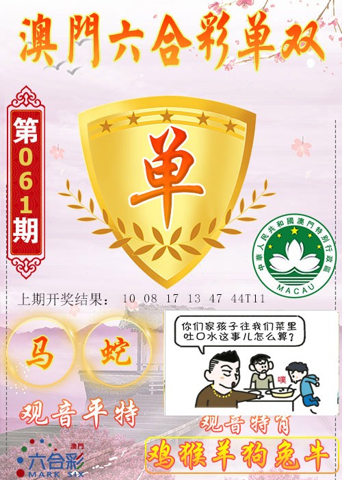 2025061期六合单双图