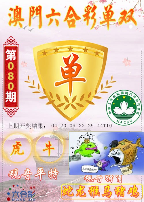 2025080期六合单双图