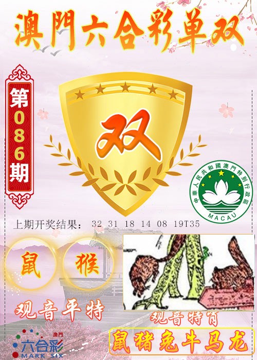 2025086期六合单双图