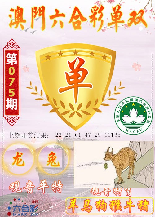 2025075期六合单双图