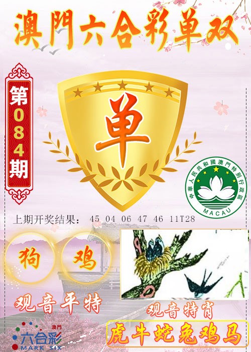 2025084期六合单双图
