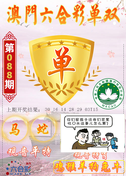 2025088期六合单双图