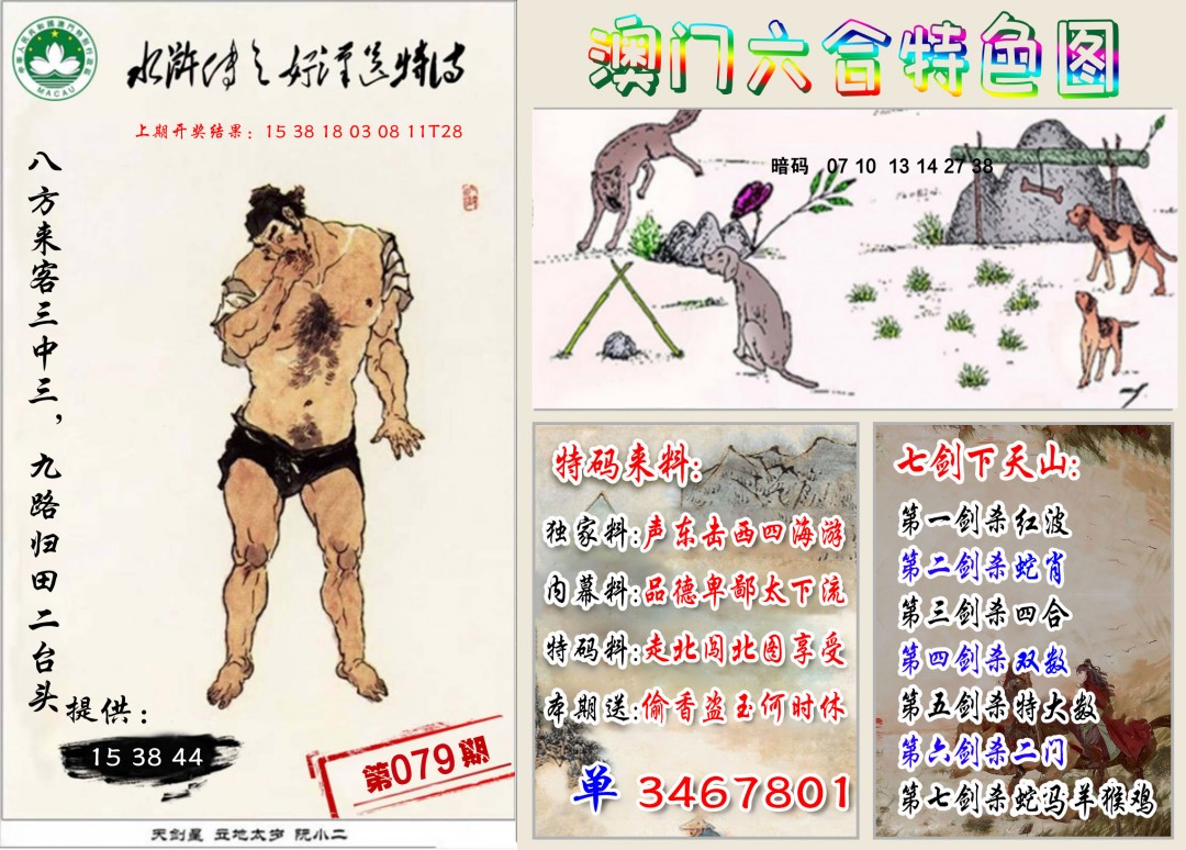 2025079期特色图