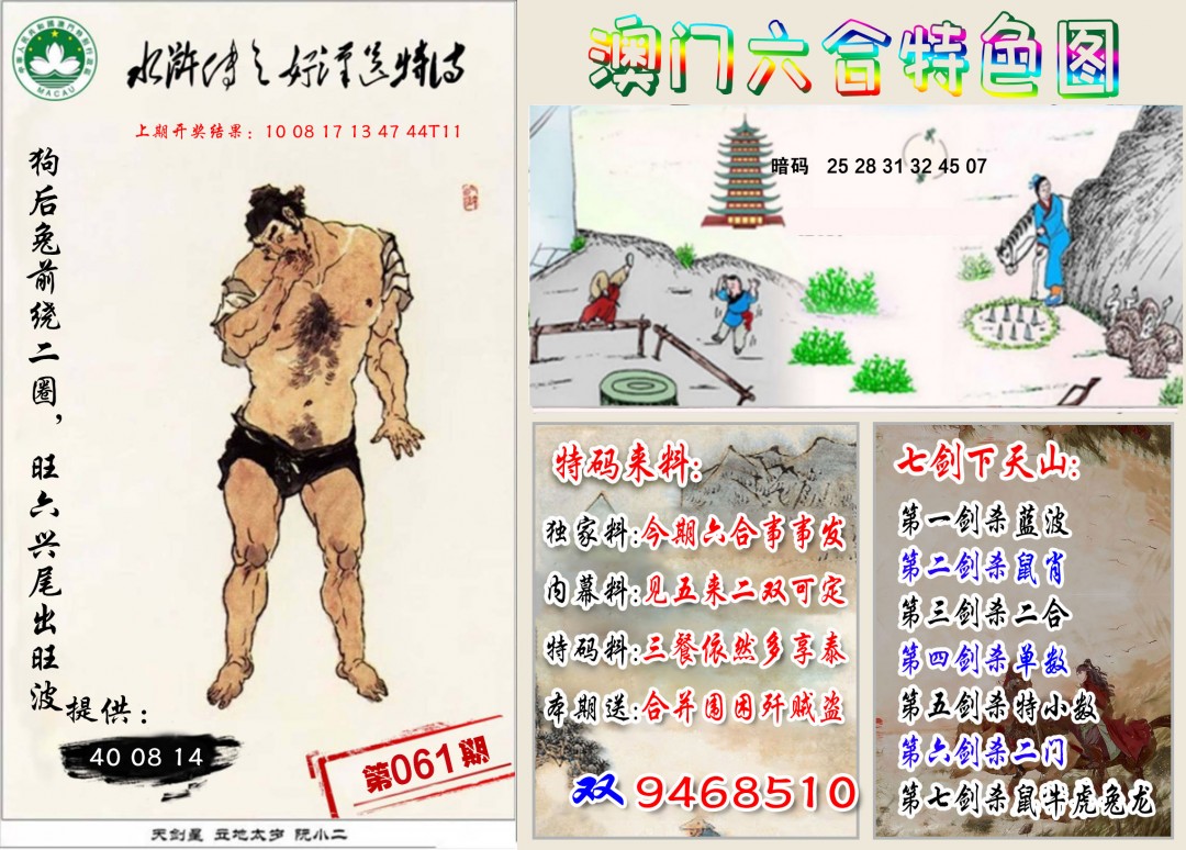 2025061期特色图