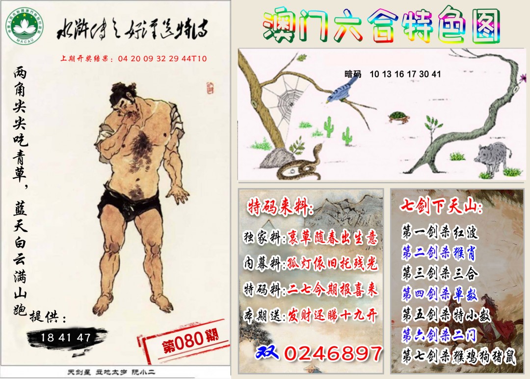 2025080期特色图