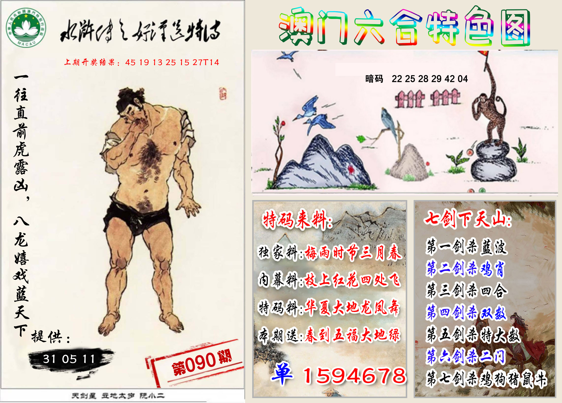 2025090期特色图