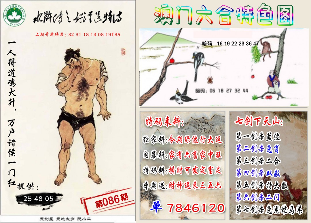 2025086期特色图