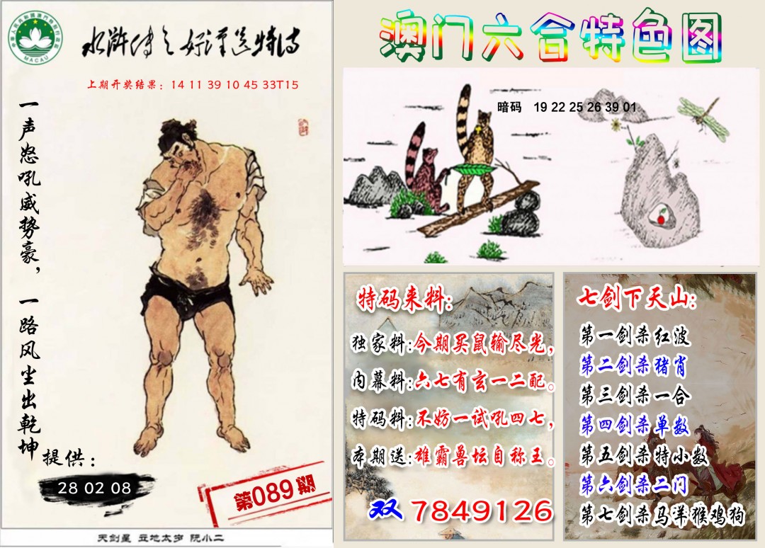 2025089期特色图