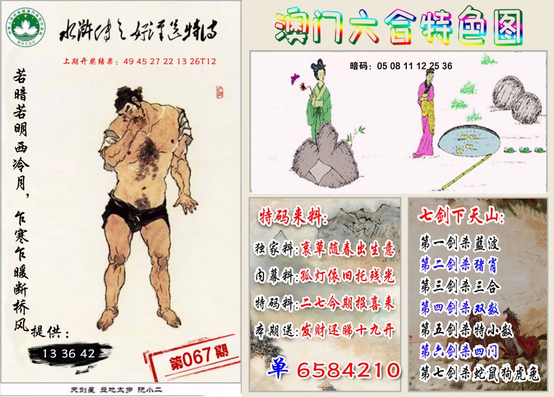 2025067期特色图