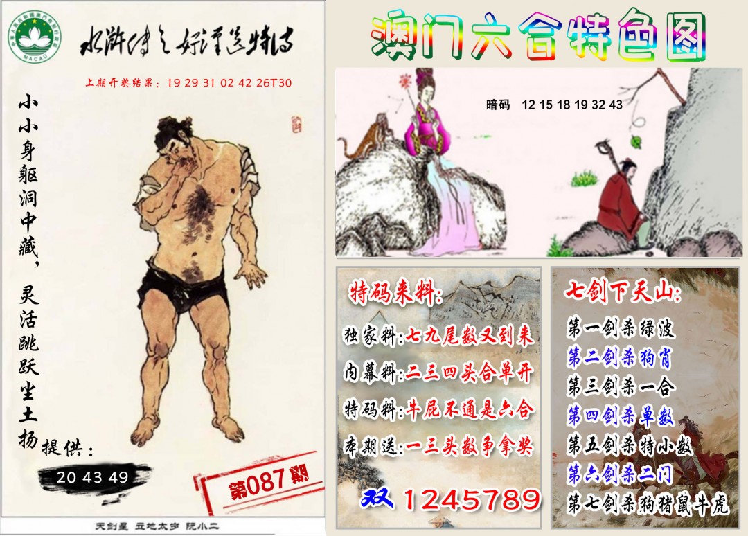 2025087期特色图