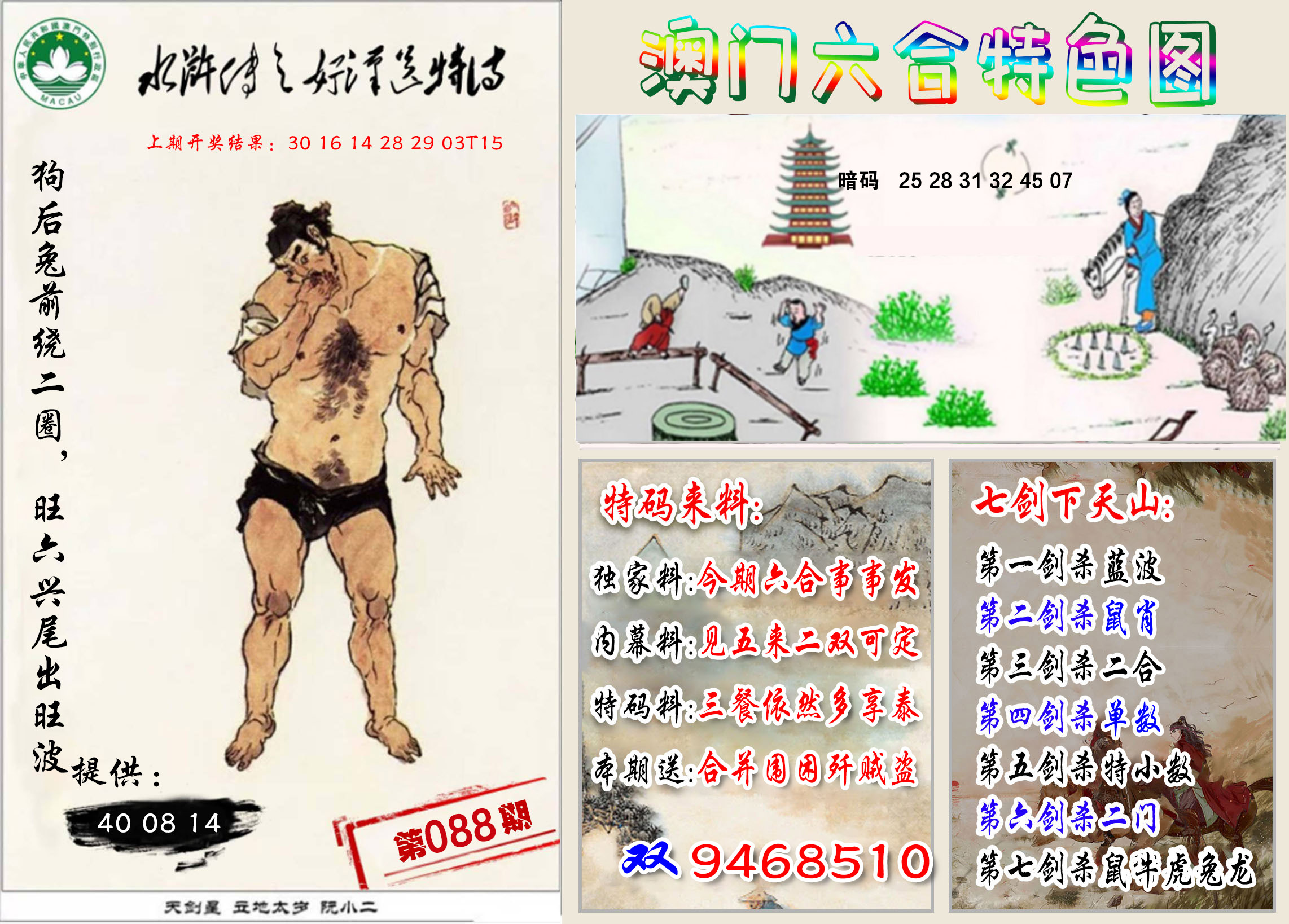 2025088期特色图