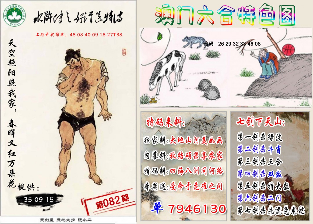 2025082期特色图