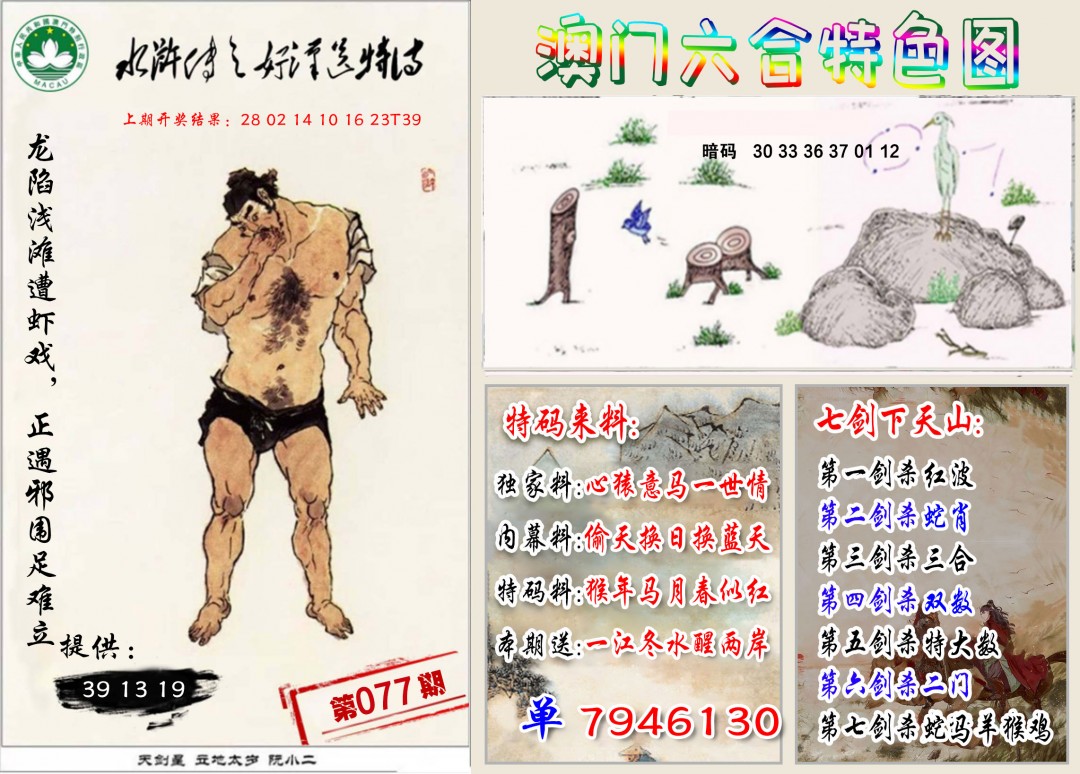 2025077期特色图