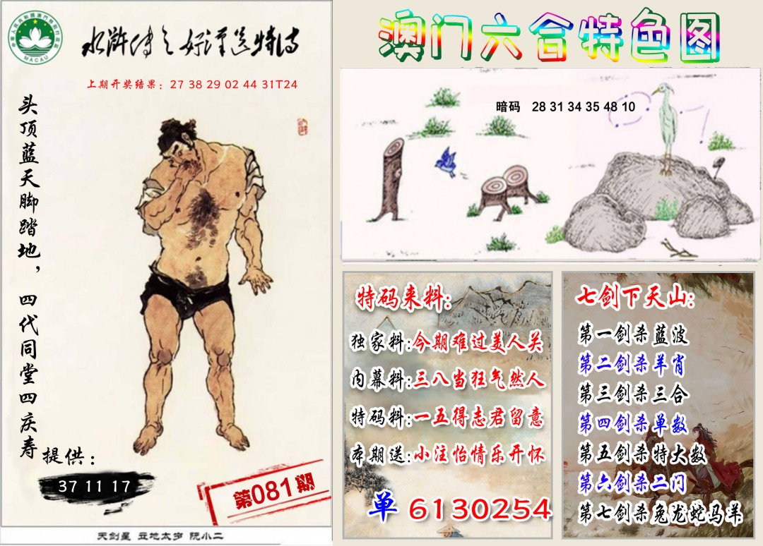 2025081期特色图