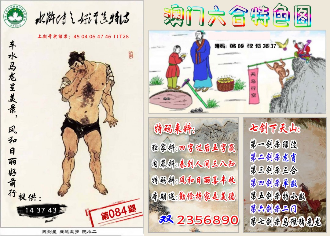 2025084期特色图