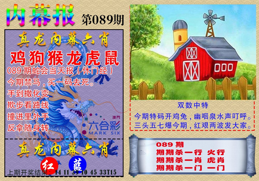 2025089期真龙内幕报