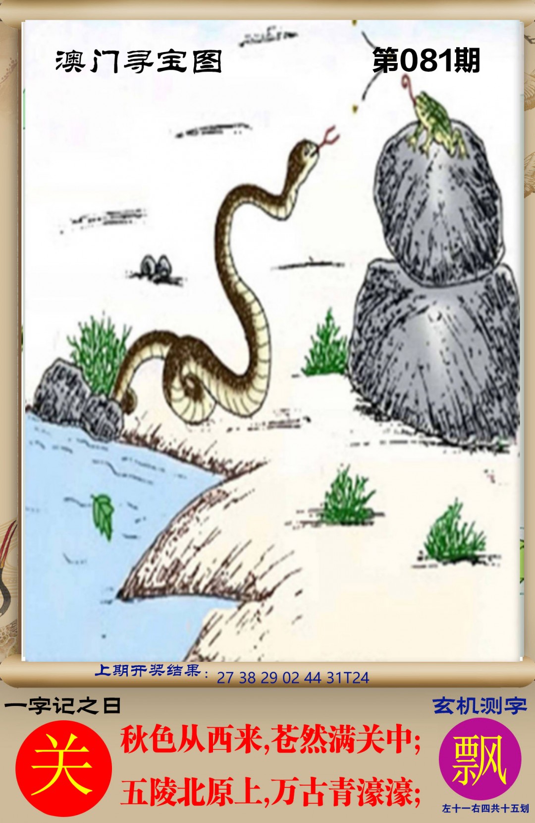 2025081期澳门寻宝图
