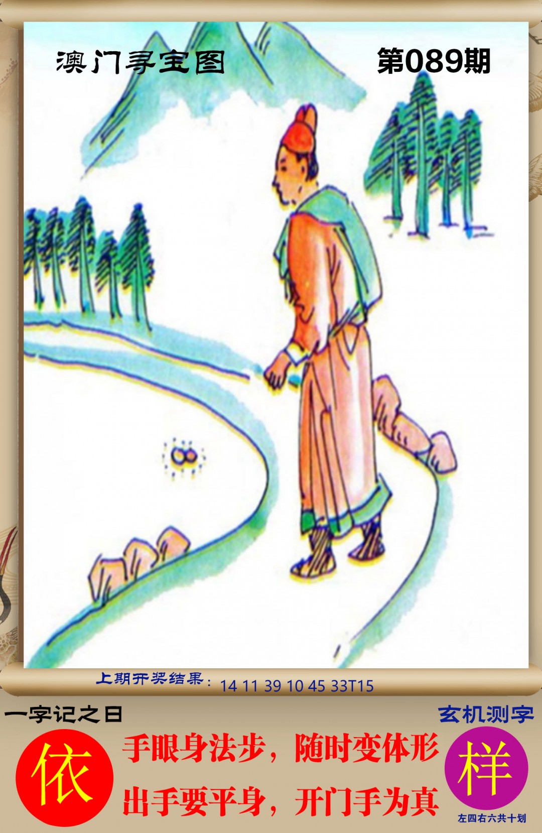 2025089期澳门寻宝图