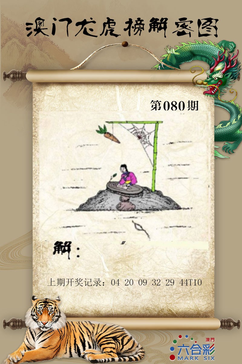 2025080期龙虎榜解密图