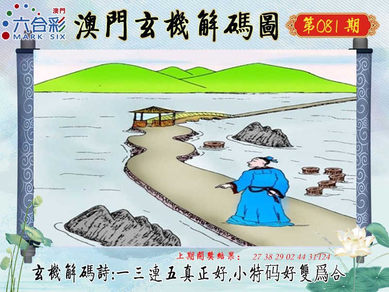 2025081期玄机解码图