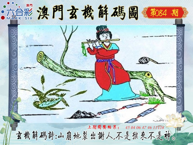 2025084期玄机解码图
