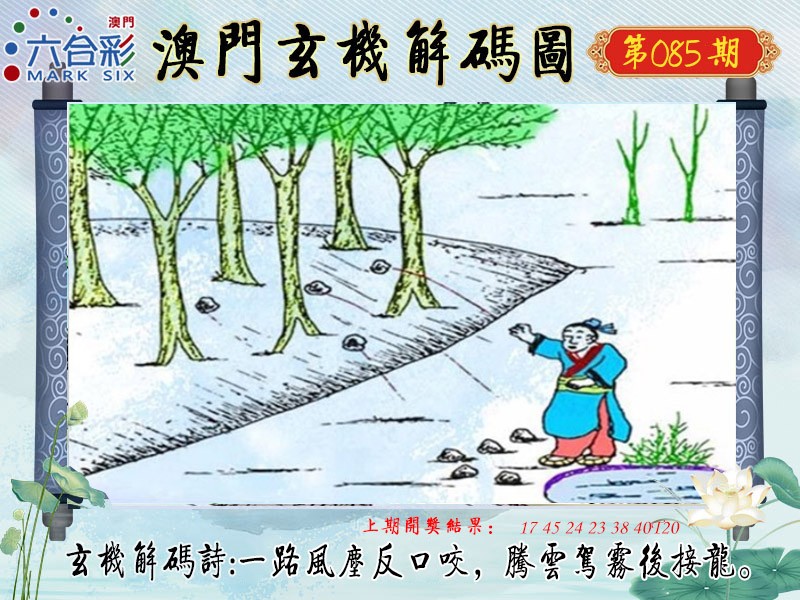 2025085期玄机解码图