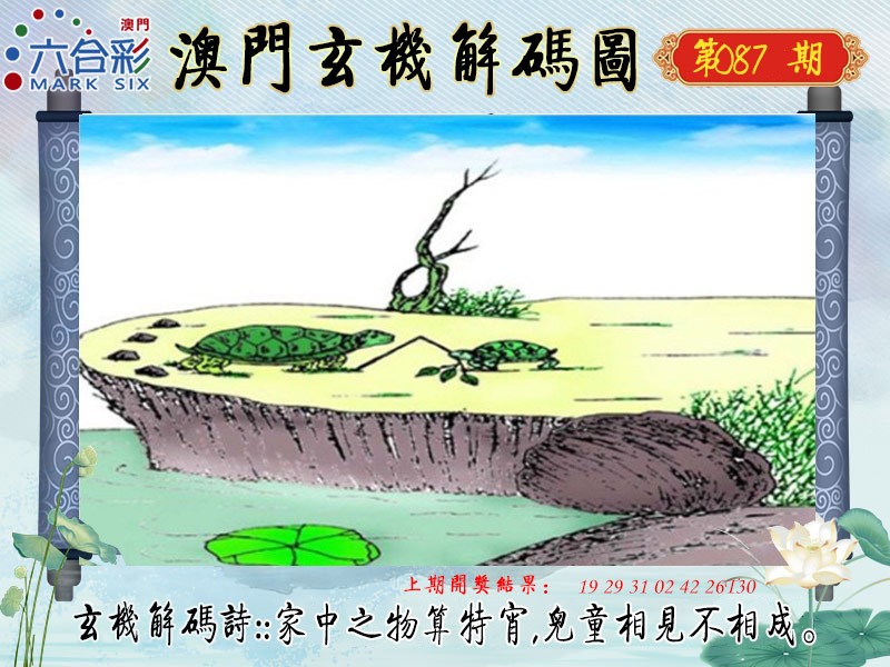 2025087期玄机解码图