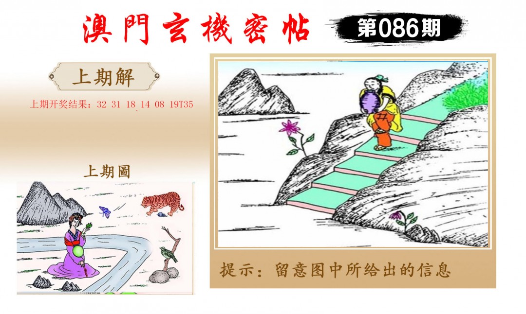 2025086期玄机密帖