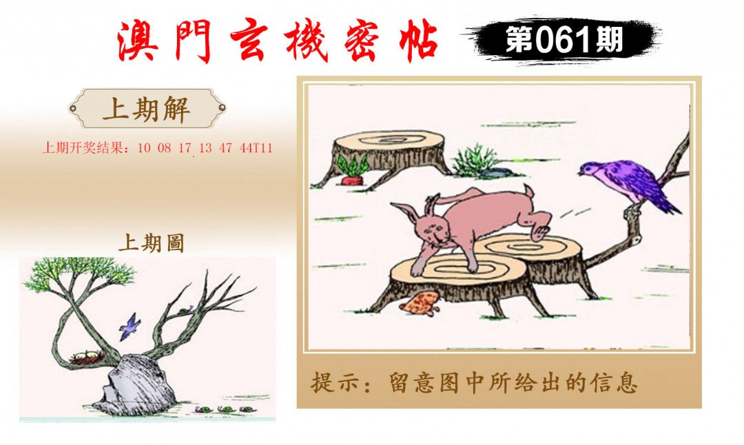2025061期玄机密帖