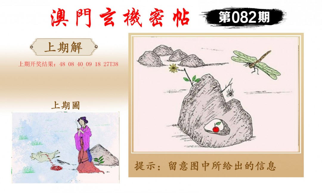 2025082期玄机密帖