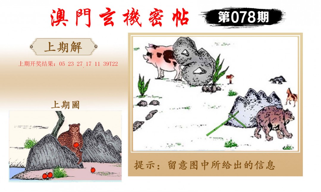 2025078期玄机密帖