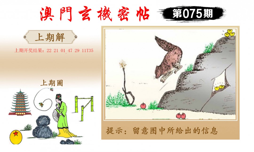 2025075期玄机密帖