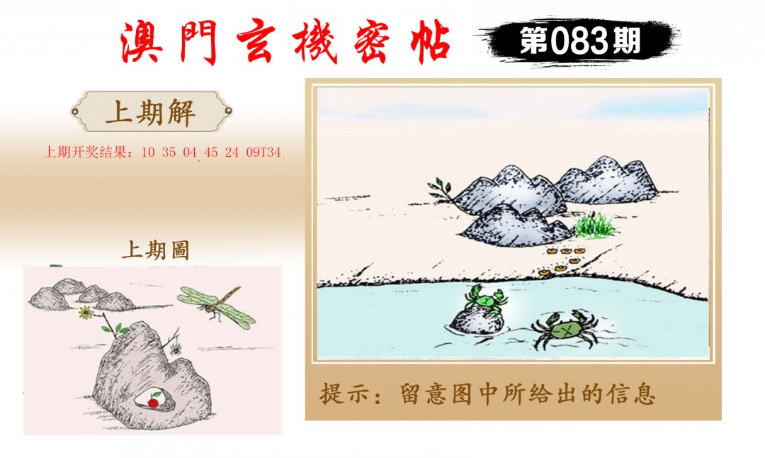 2025083期玄机密帖