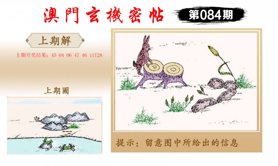 2025084期玄机密帖