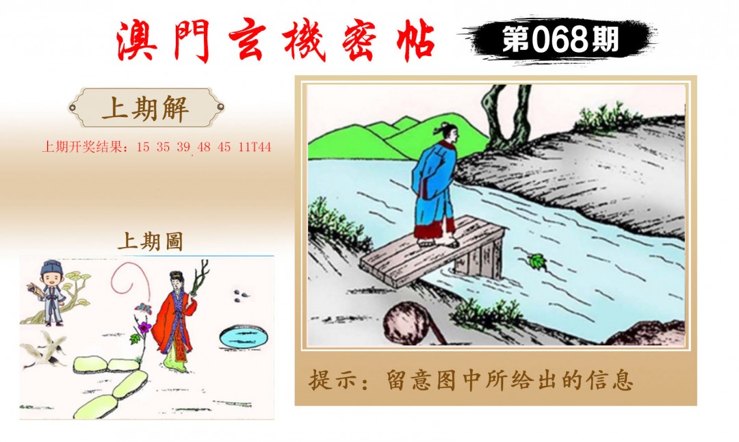 2025068期玄机密帖