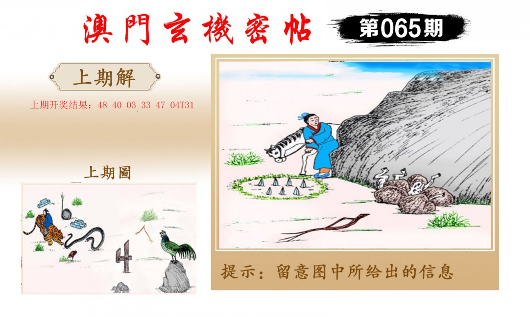2025065期玄机密帖
