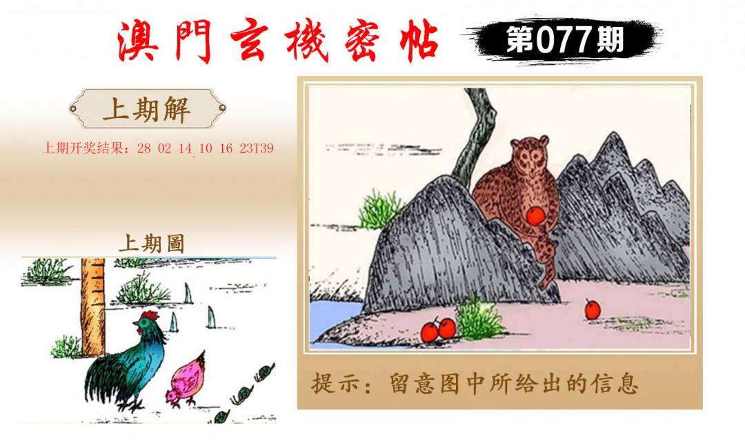 2025077期玄机密帖