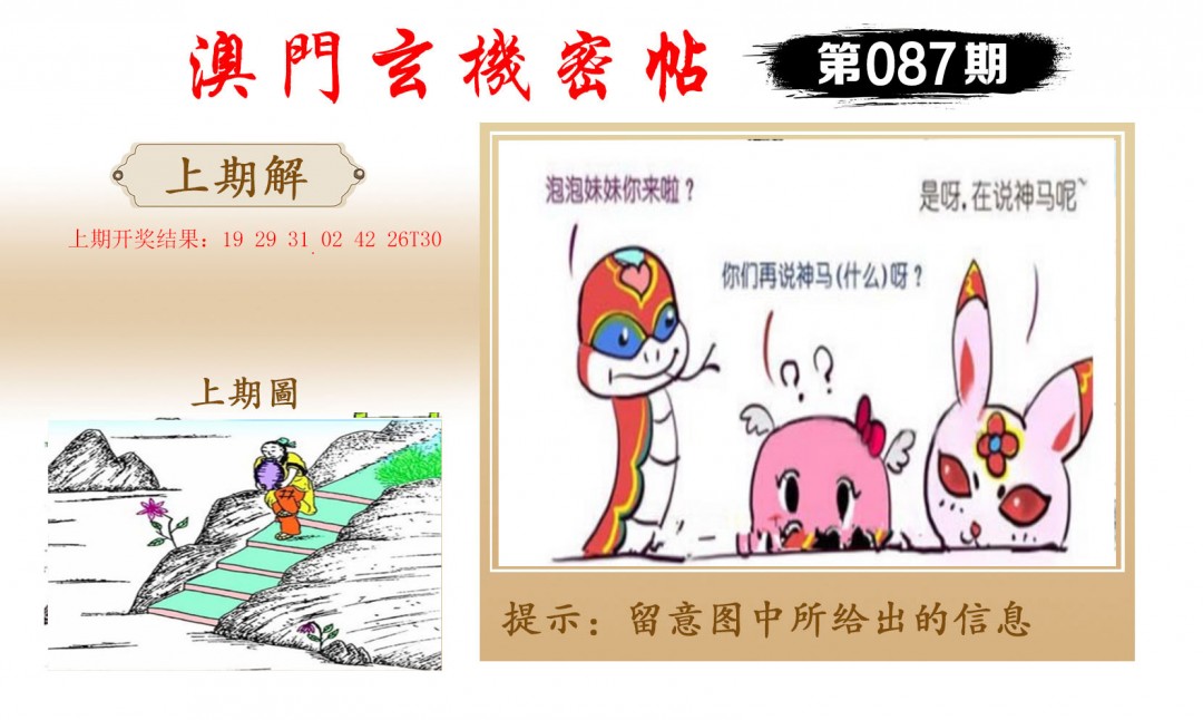2025087期玄机密帖