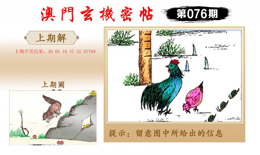 2025076期玄机密帖