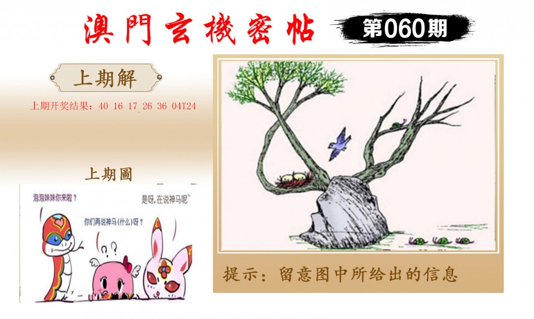 2025060期玄机密帖