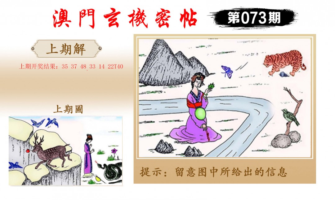 2025073期玄机密帖
