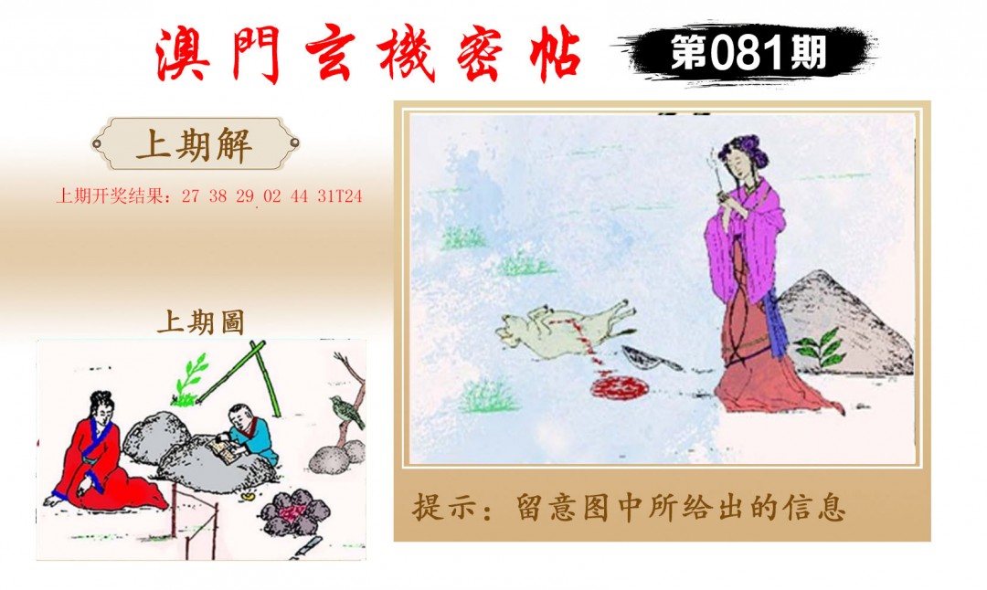 2025081期玄机密帖