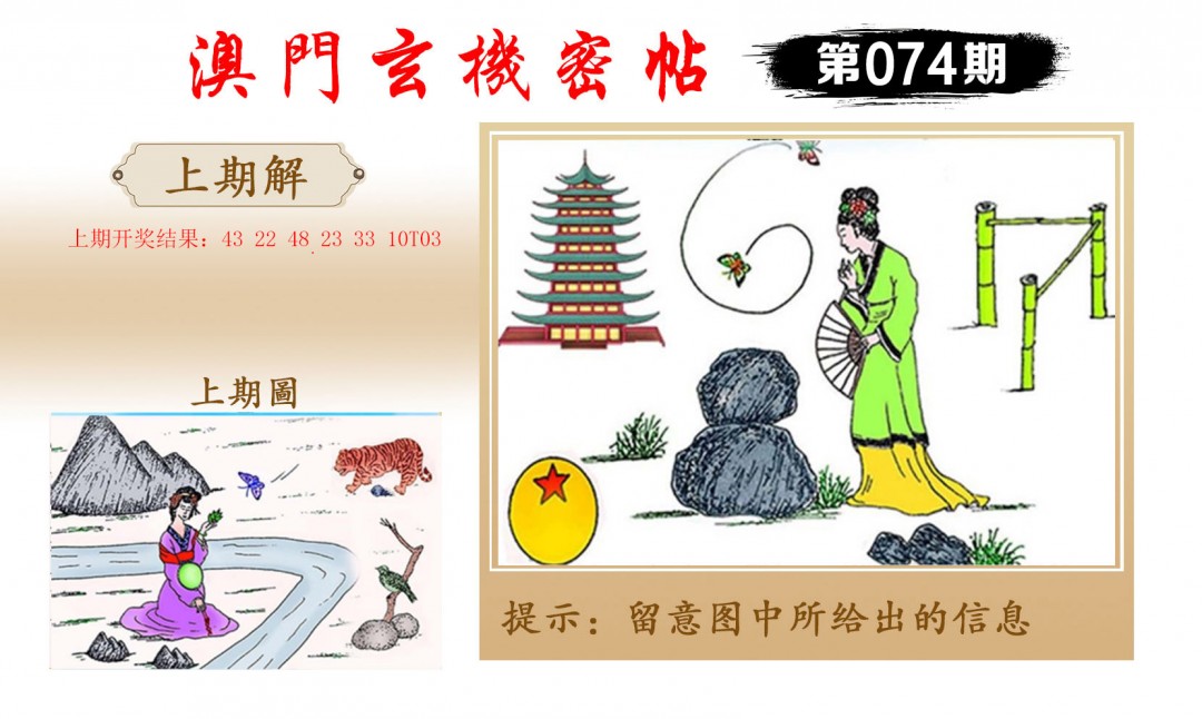 2025074期玄机密帖