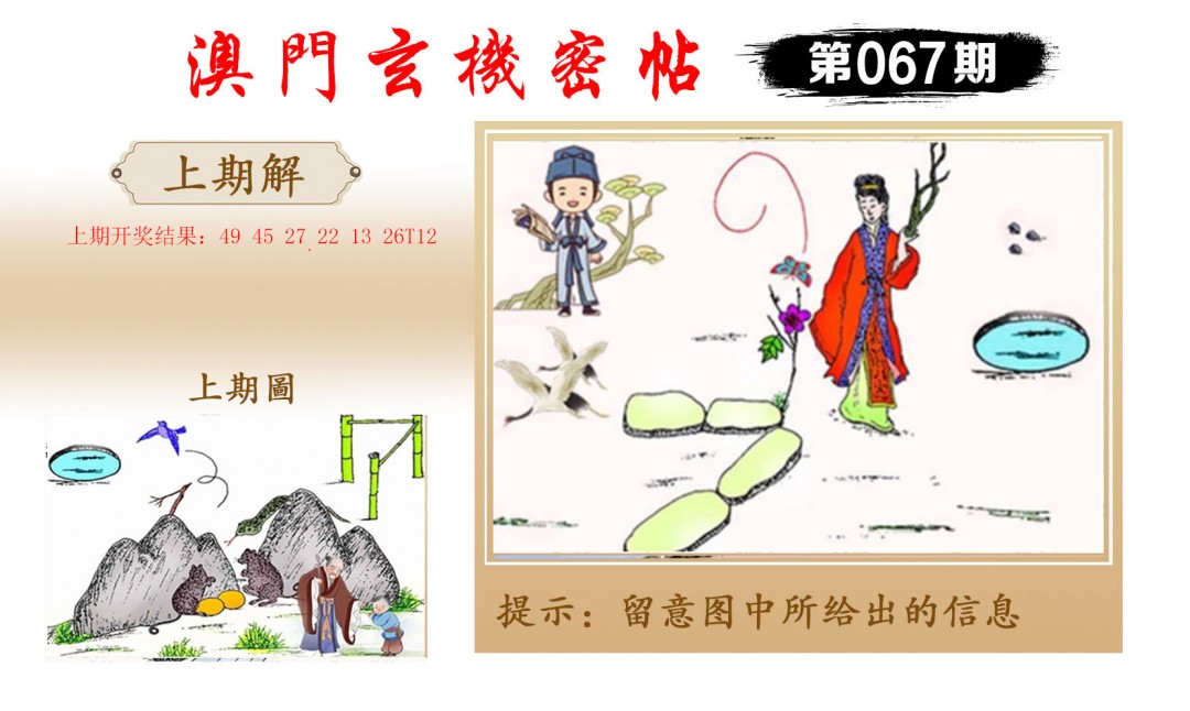 2025067期玄机密帖