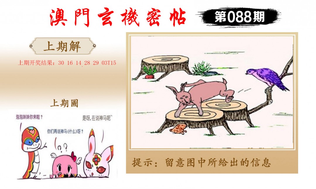 2025088期玄机密帖