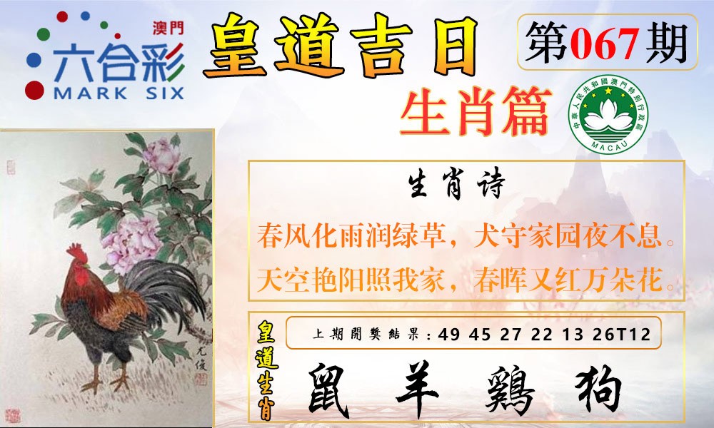 2025067期皇道吉日报