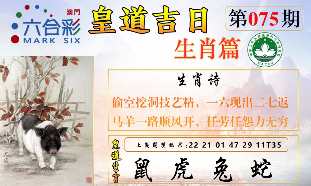 2025075期皇道吉日报