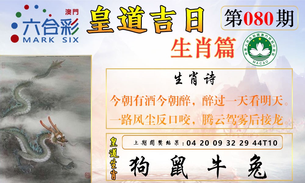 2025080期皇道吉日报